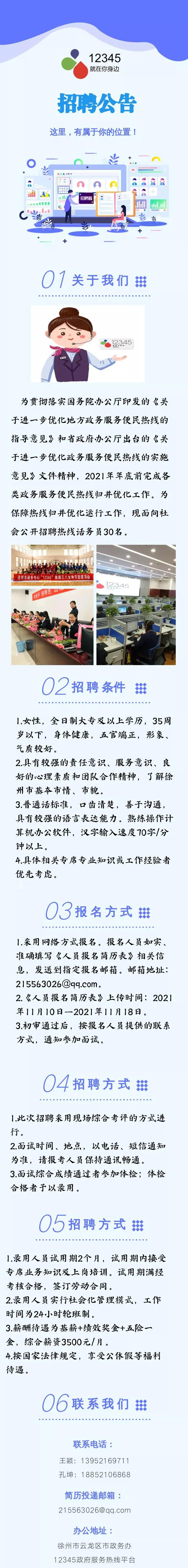 徐州市12345政府服务热线招聘话务员30人
